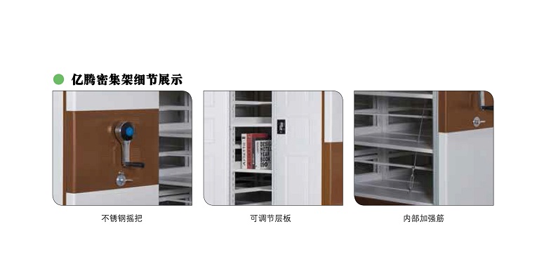 密集架細節(jié)展示